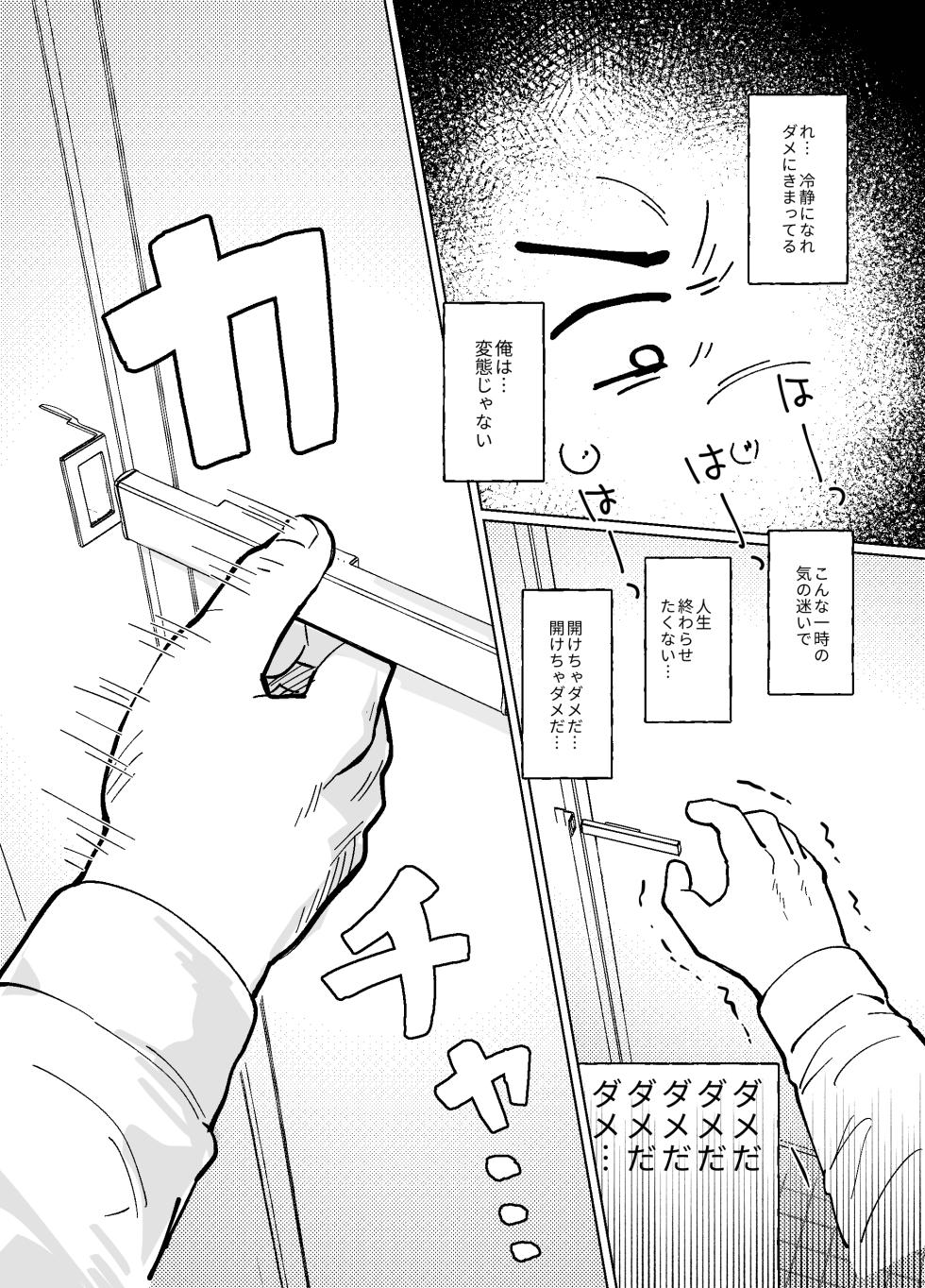 [えりす] 露出リーマン [Digital] - Page 9