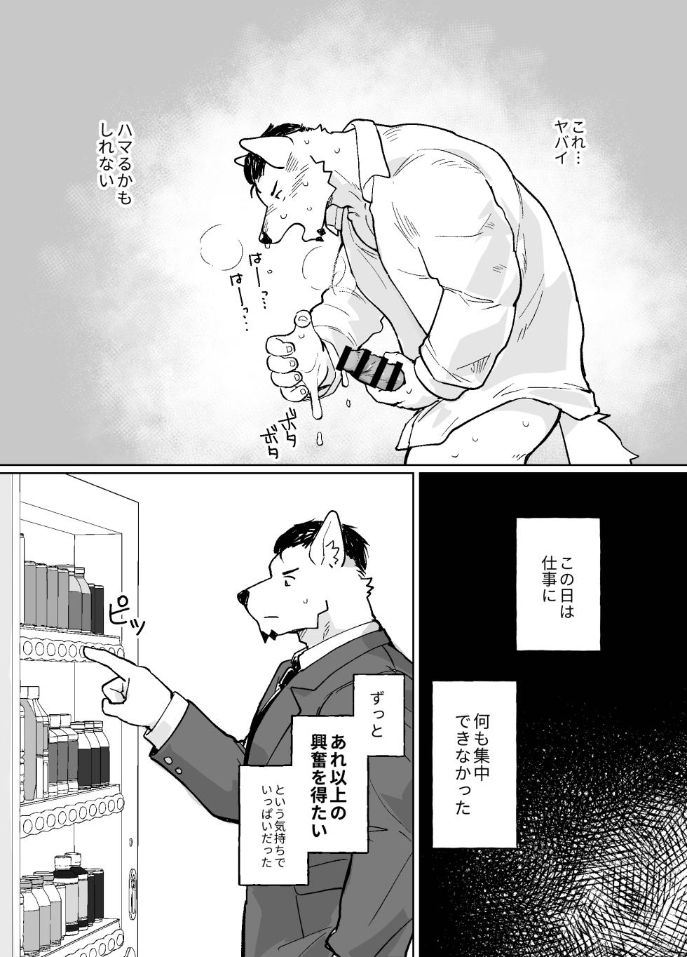 [えりす] 露出リーマン [Digital] - Page 12