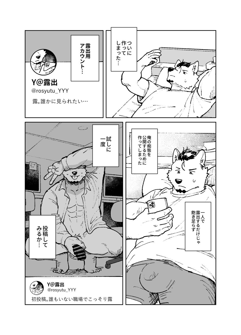 [えりす] 露出リーマン [Digital] - Page 24