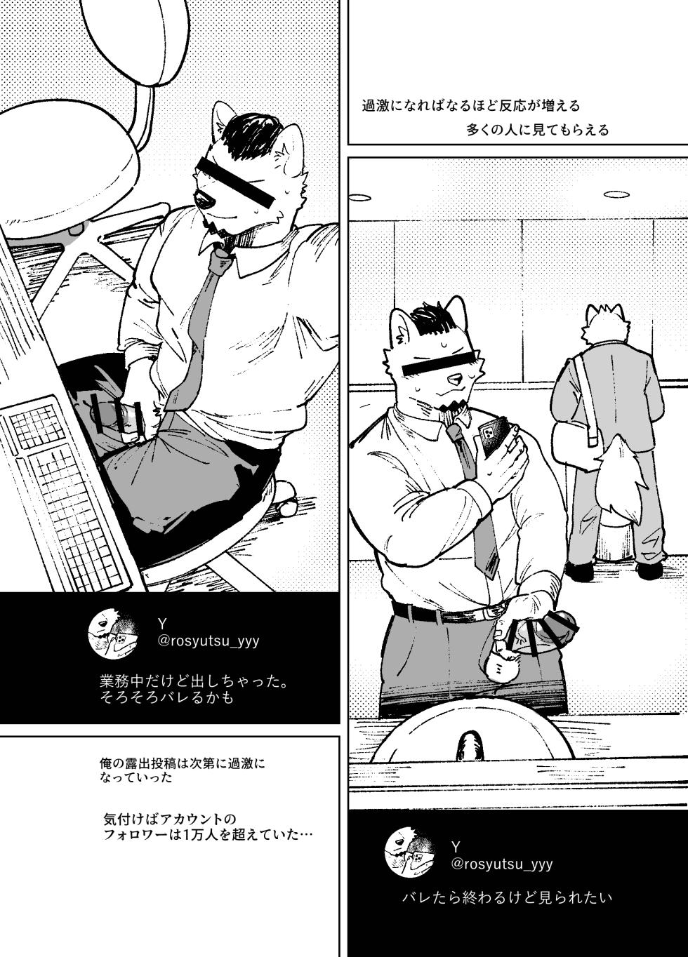 [えりす] 露出リーマン [Digital] - Page 27
