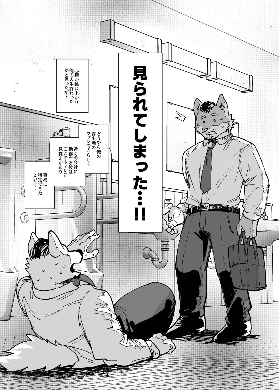 [えりす] 露出リーマン [Digital] - Page 30