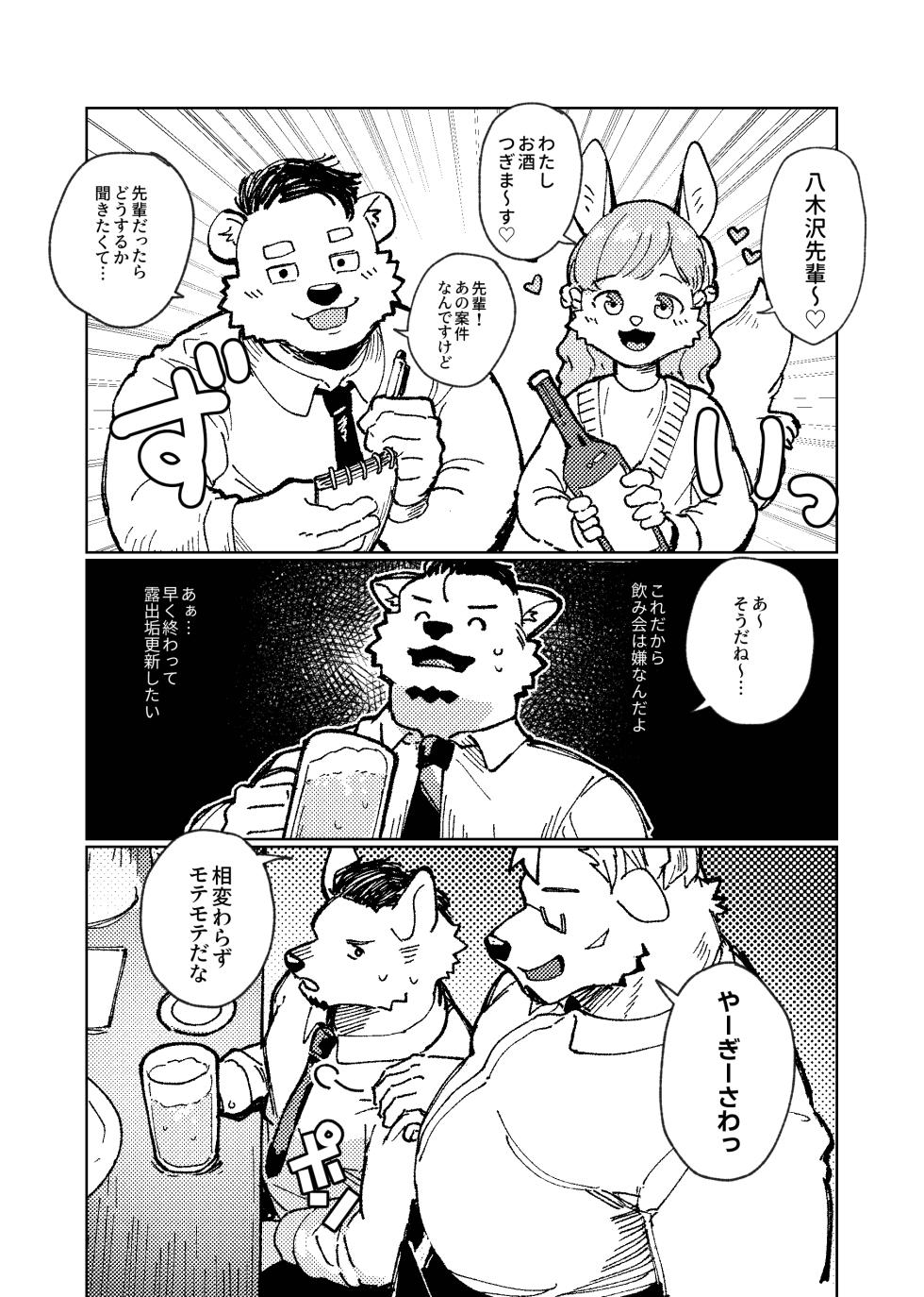 [えりす] 露出リーマン [Digital] - Page 36