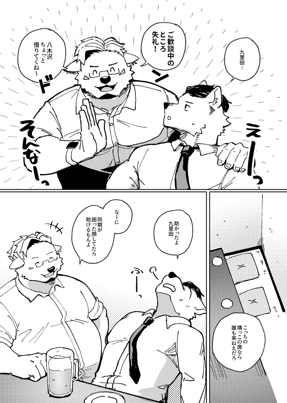 [えりす] 露出リーマン [Digital] - Page 37