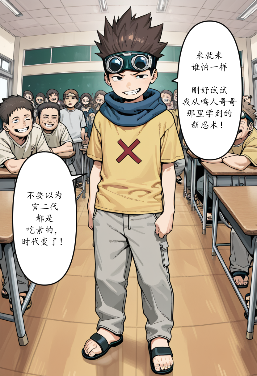春野樱的忍术课堂 - Page 12