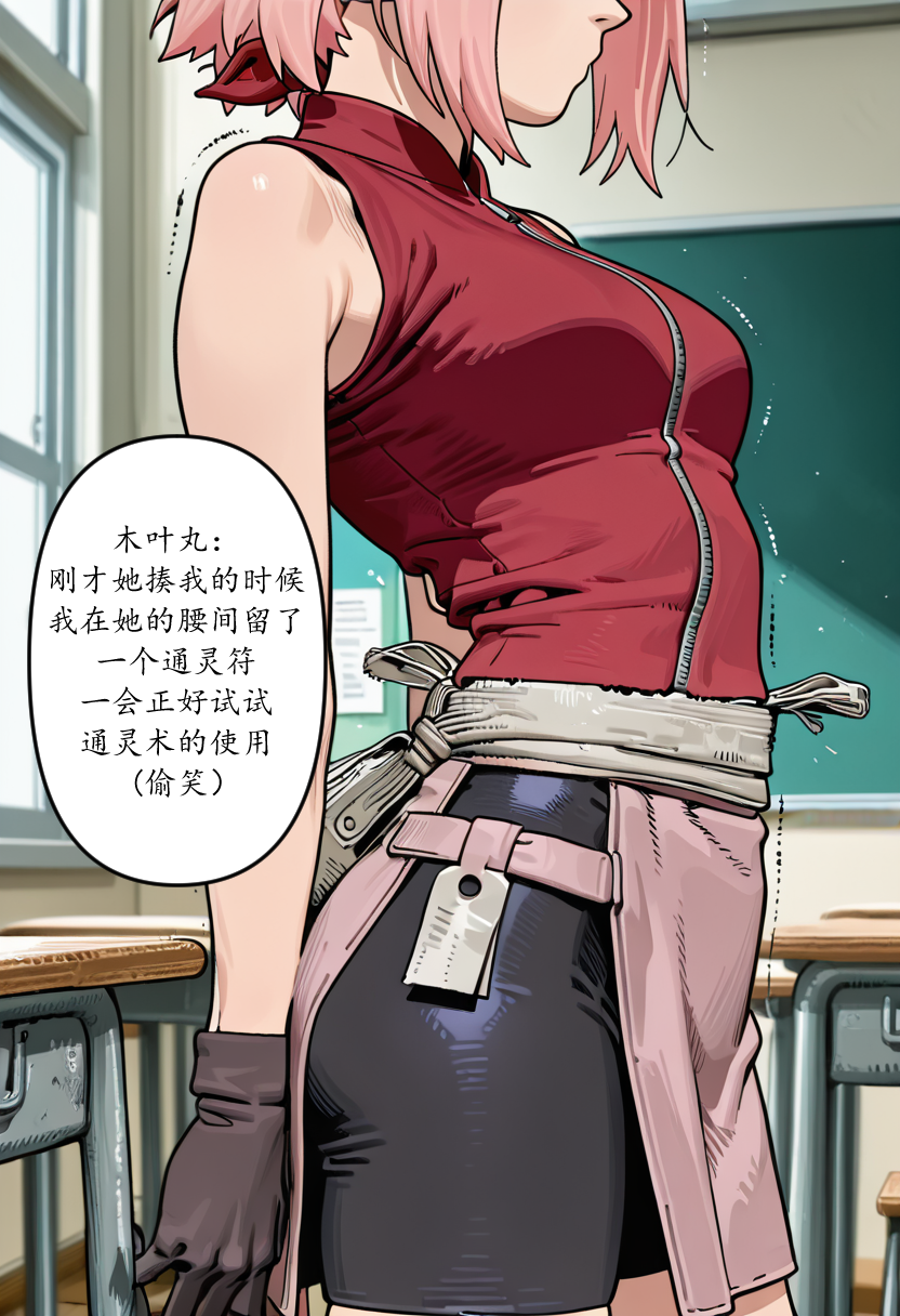 春野樱的忍术课堂 - Page 20