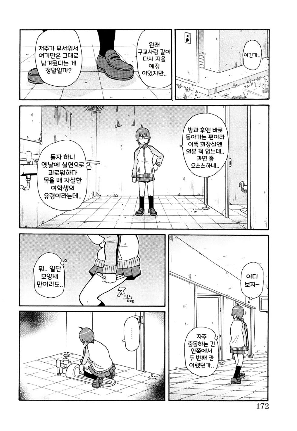 [John K. Pe-ta] Washlet terror | 화장실 괴담 (Monzetsu!! Explosion Plus) [Korean] - Page 2