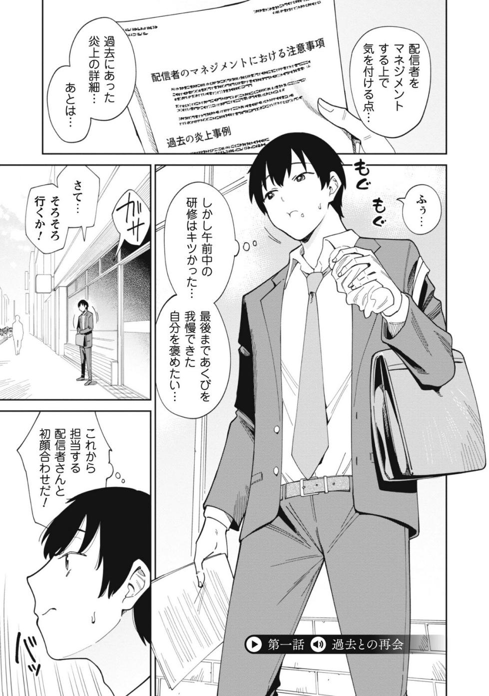 [Mishibe Hamata × Hiiragi Saki × Sakamuke] Ninki Haishinsha-tachi no Manager ni Nattara, Zen'in Moto-kano datta Volume 1 - Page 7