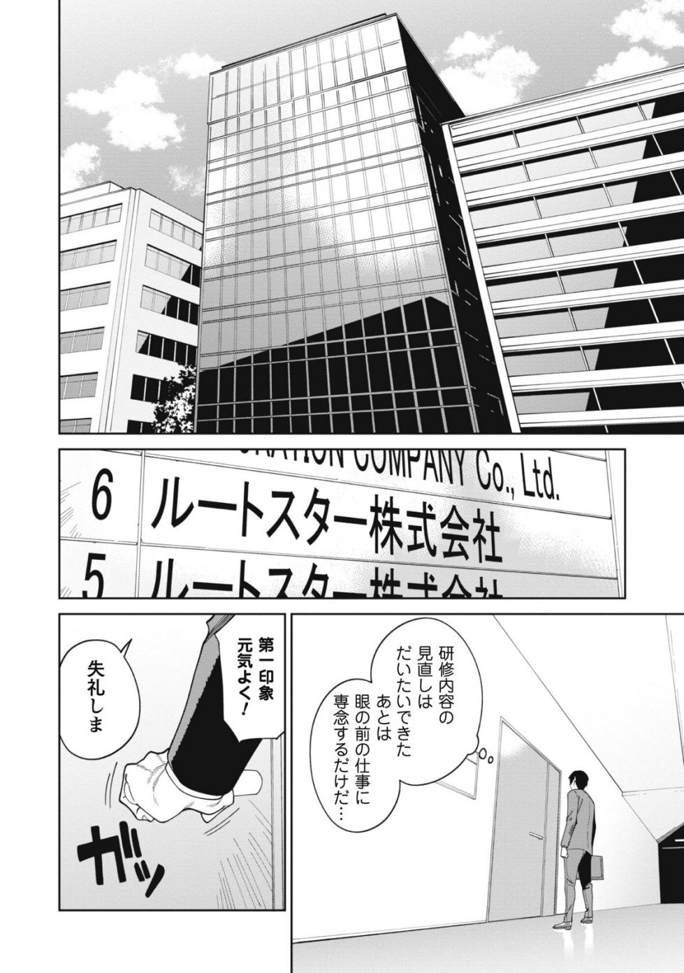 [Mishibe Hamata × Hiiragi Saki × Sakamuke] Ninki Haishinsha-tachi no Manager ni Nattara, Zen'in Moto-kano datta Volume 1 - Page 8