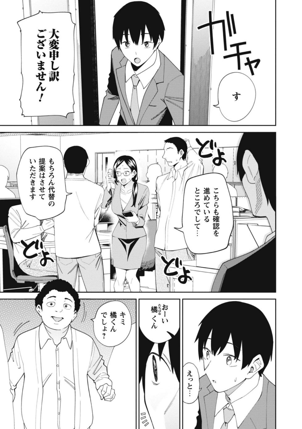 [Mishibe Hamata × Hiiragi Saki × Sakamuke] Ninki Haishinsha-tachi no Manager ni Nattara, Zen'in Moto-kano datta Volume 1 - Page 9