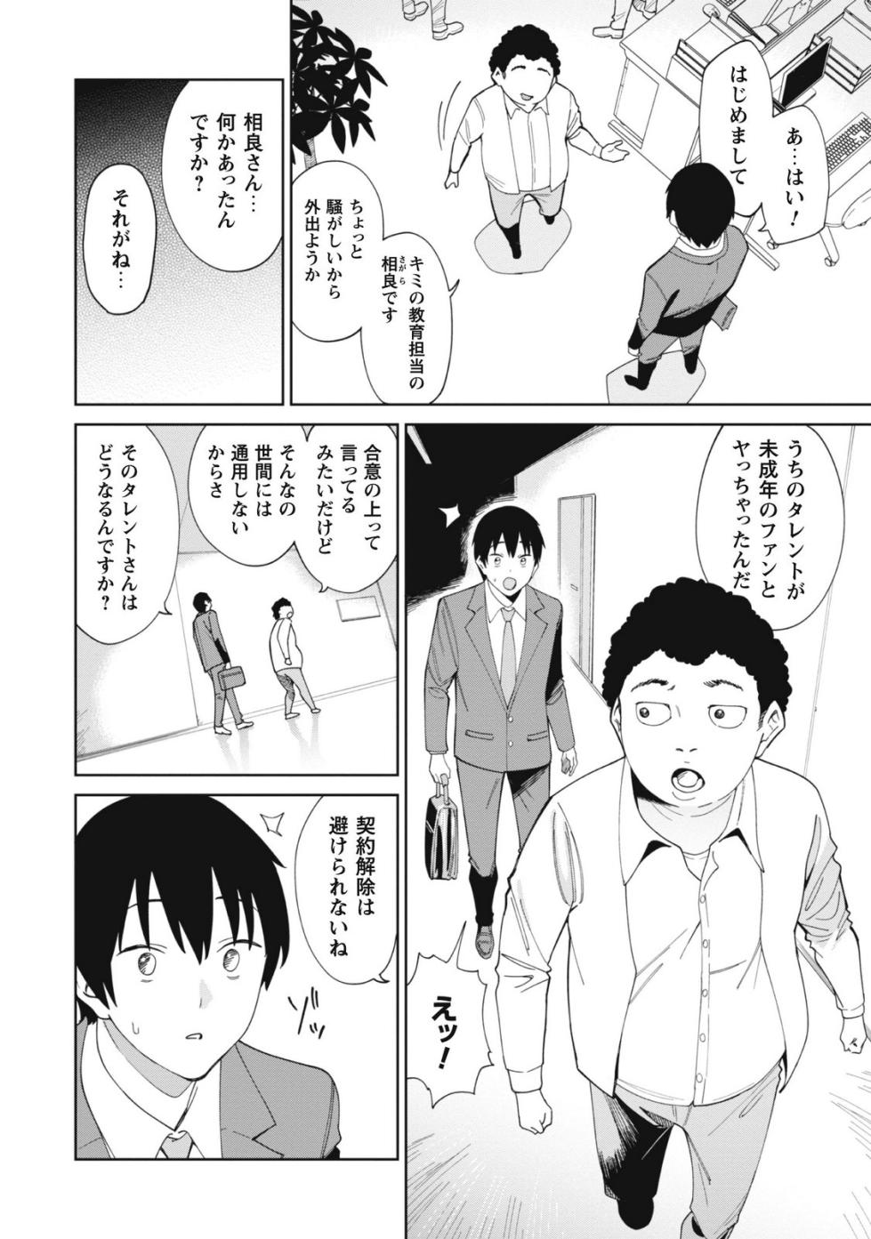 [Mishibe Hamata × Hiiragi Saki × Sakamuke] Ninki Haishinsha-tachi no Manager ni Nattara, Zen'in Moto-kano datta Volume 1 - Page 10