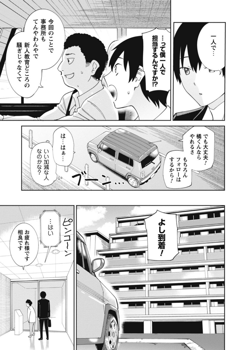 [Mishibe Hamata × Hiiragi Saki × Sakamuke] Ninki Haishinsha-tachi no Manager ni Nattara, Zen'in Moto-kano datta Volume 1 - Page 13
