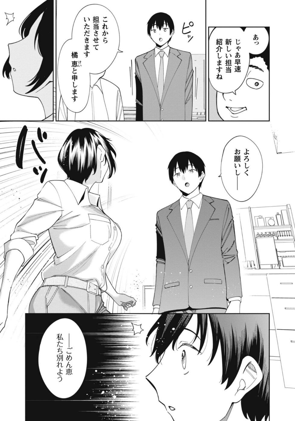 [Mishibe Hamata × Hiiragi Saki × Sakamuke] Ninki Haishinsha-tachi no Manager ni Nattara, Zen'in Moto-kano datta Volume 1 - Page 15