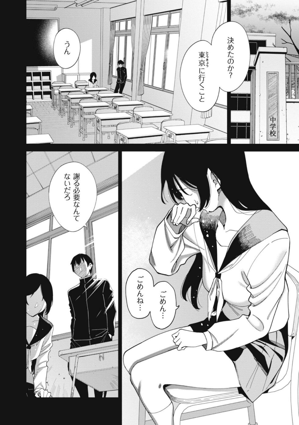 [Mishibe Hamata × Hiiragi Saki × Sakamuke] Ninki Haishinsha-tachi no Manager ni Nattara, Zen'in Moto-kano datta Volume 1 - Page 16