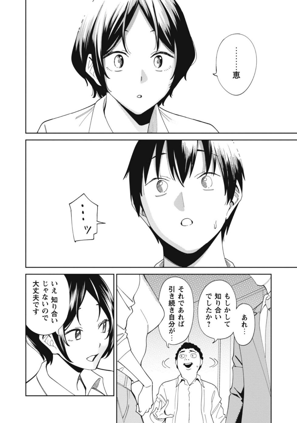 [Mishibe Hamata × Hiiragi Saki × Sakamuke] Ninki Haishinsha-tachi no Manager ni Nattara, Zen'in Moto-kano datta Volume 1 - Page 18