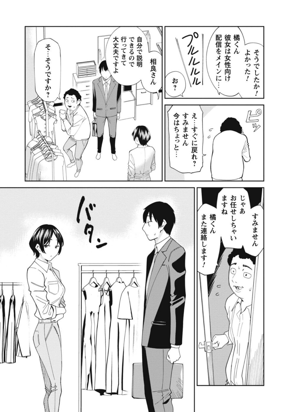 [Mishibe Hamata × Hiiragi Saki × Sakamuke] Ninki Haishinsha-tachi no Manager ni Nattara, Zen'in Moto-kano datta Volume 1 - Page 19