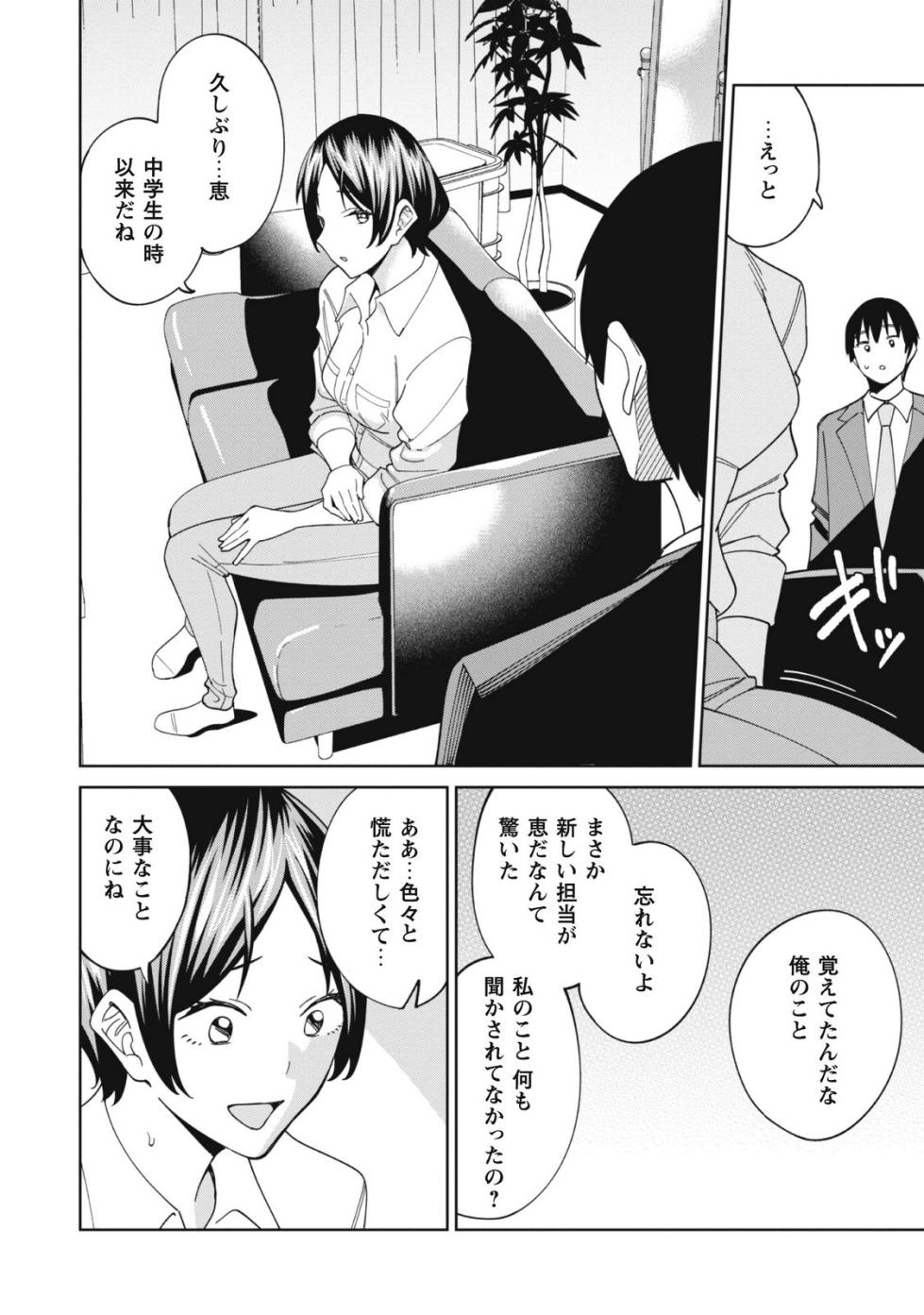 [Mishibe Hamata × Hiiragi Saki × Sakamuke] Ninki Haishinsha-tachi no Manager ni Nattara, Zen'in Moto-kano datta Volume 1 - Page 20