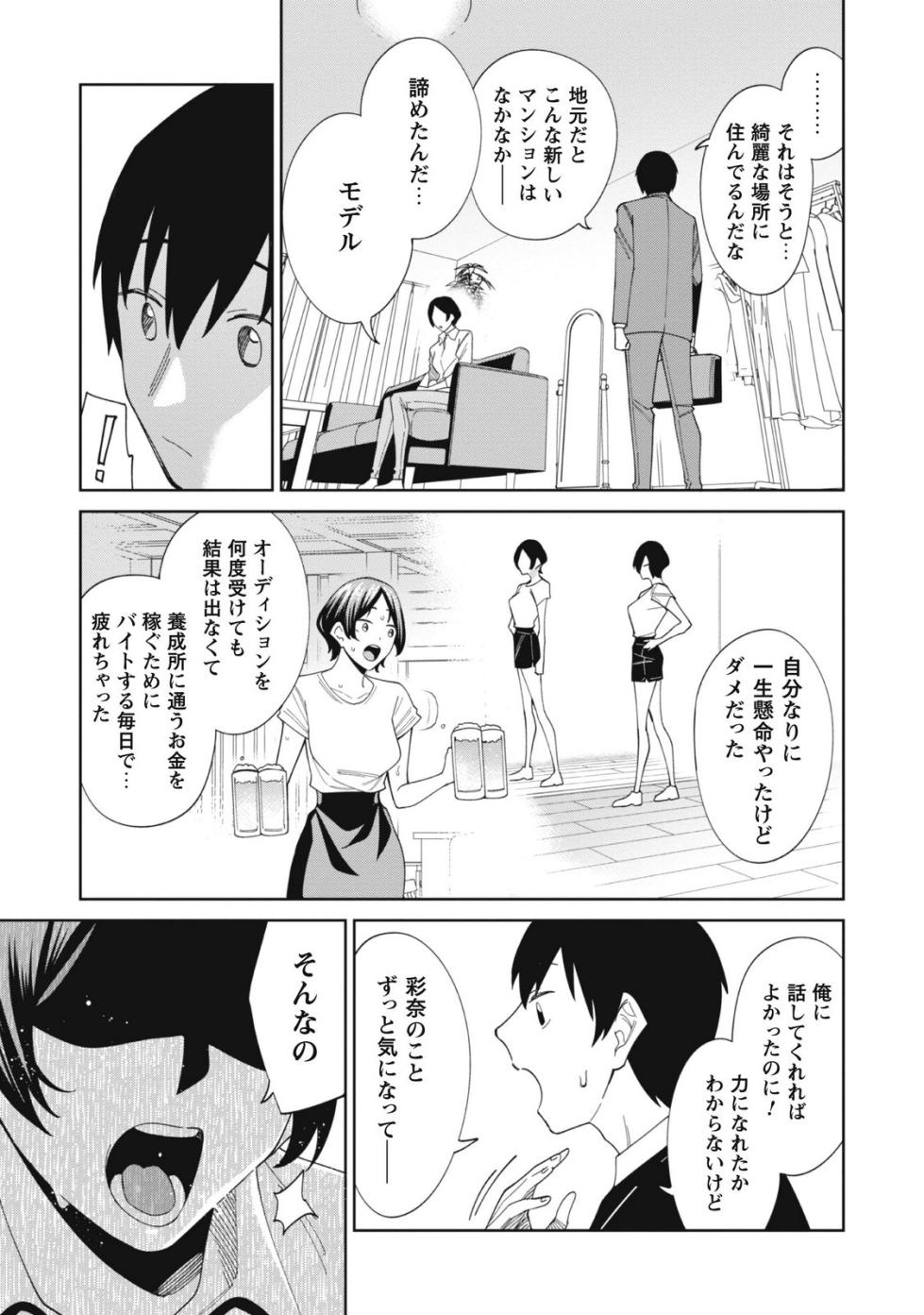 [Mishibe Hamata × Hiiragi Saki × Sakamuke] Ninki Haishinsha-tachi no Manager ni Nattara, Zen'in Moto-kano datta Volume 1 - Page 21