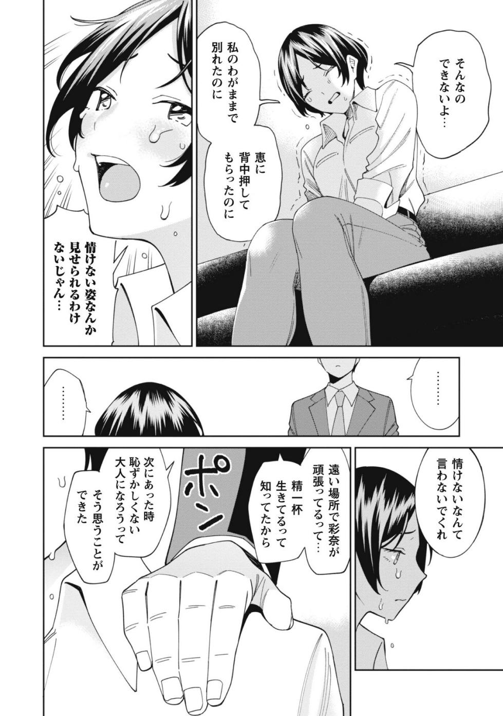 [Mishibe Hamata × Hiiragi Saki × Sakamuke] Ninki Haishinsha-tachi no Manager ni Nattara, Zen'in Moto-kano datta Volume 1 - Page 22