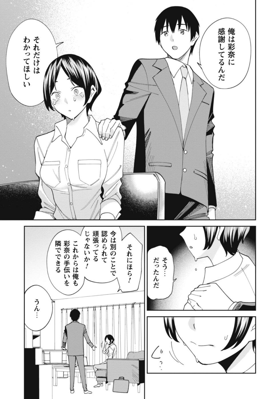 [Mishibe Hamata × Hiiragi Saki × Sakamuke] Ninki Haishinsha-tachi no Manager ni Nattara, Zen'in Moto-kano datta Volume 1 - Page 23
