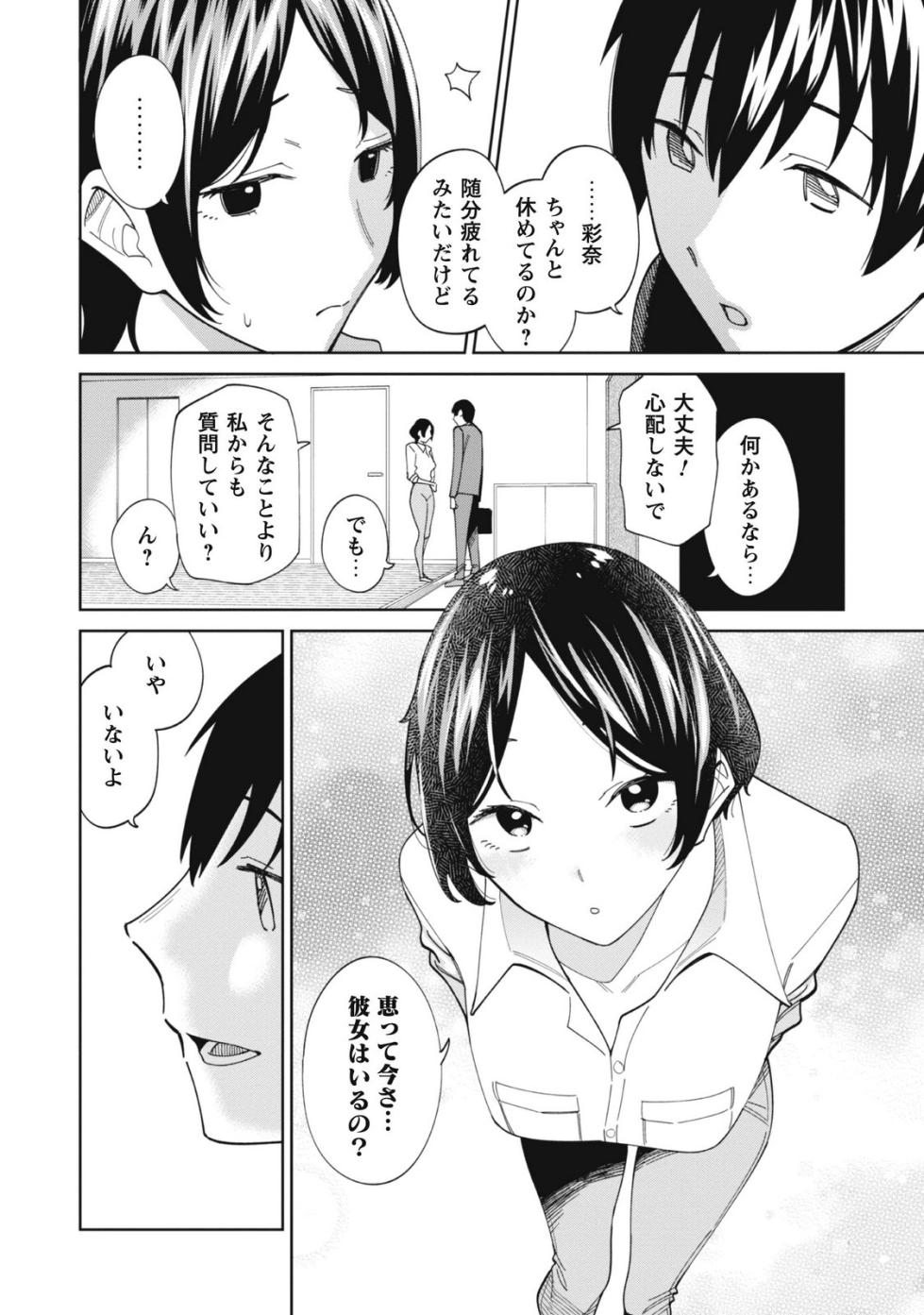 [Mishibe Hamata × Hiiragi Saki × Sakamuke] Ninki Haishinsha-tachi no Manager ni Nattara, Zen'in Moto-kano datta Volume 1 - Page 26