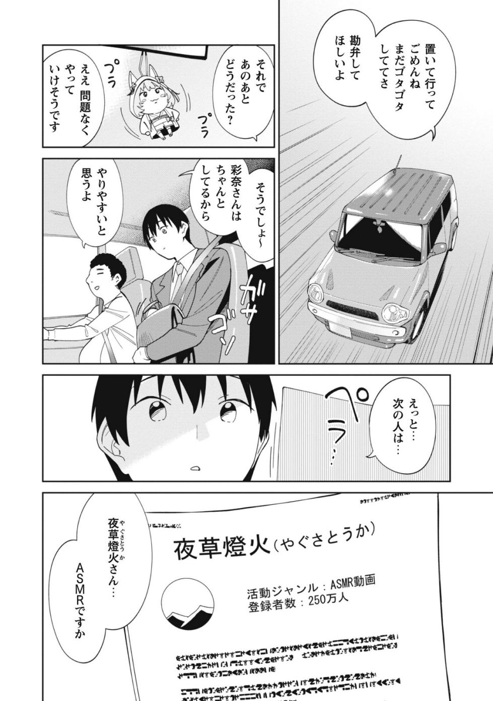 [Mishibe Hamata × Hiiragi Saki × Sakamuke] Ninki Haishinsha-tachi no Manager ni Nattara, Zen'in Moto-kano datta Volume 1 - Page 28