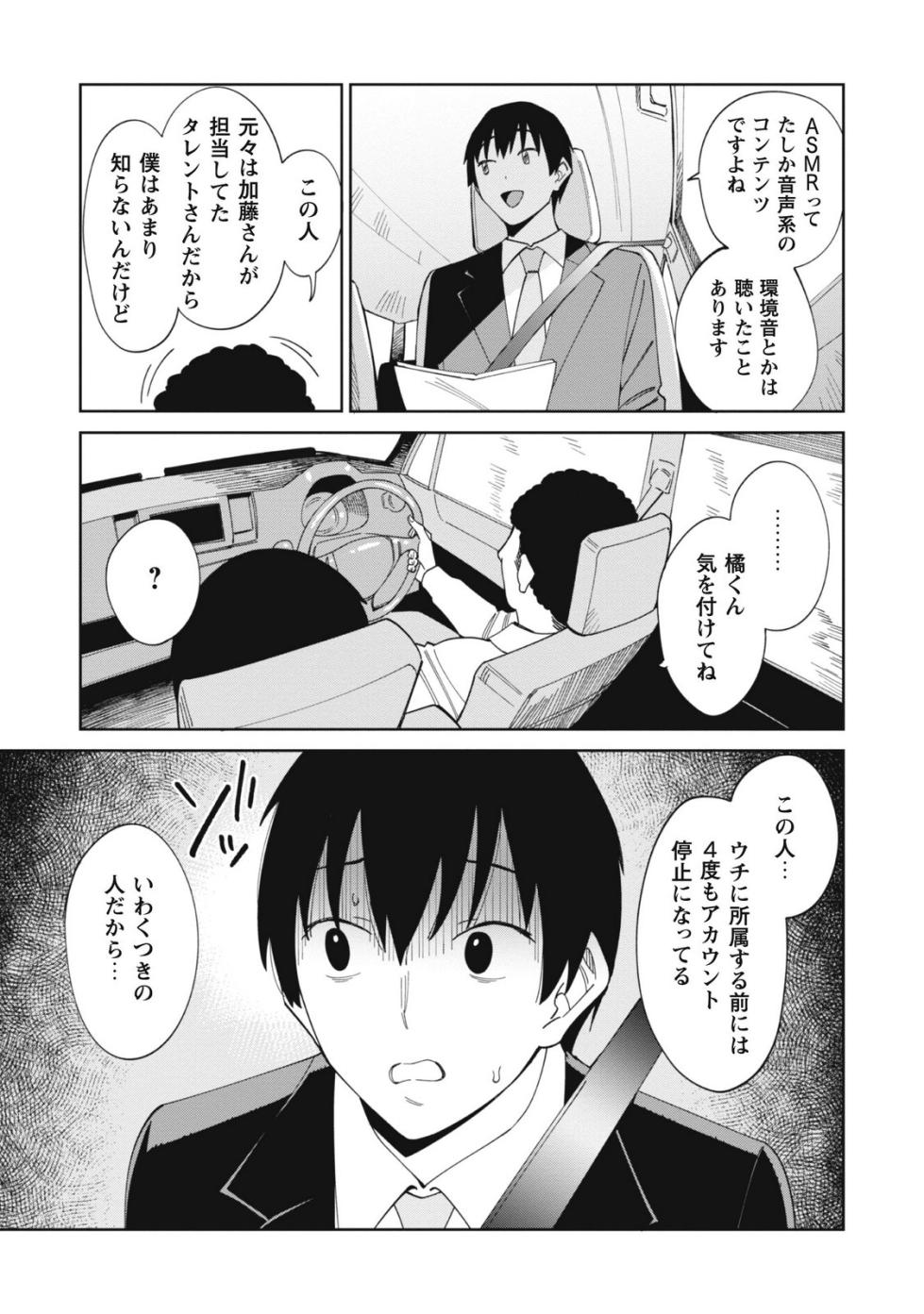 [Mishibe Hamata × Hiiragi Saki × Sakamuke] Ninki Haishinsha-tachi no Manager ni Nattara, Zen'in Moto-kano datta Volume 1 - Page 29