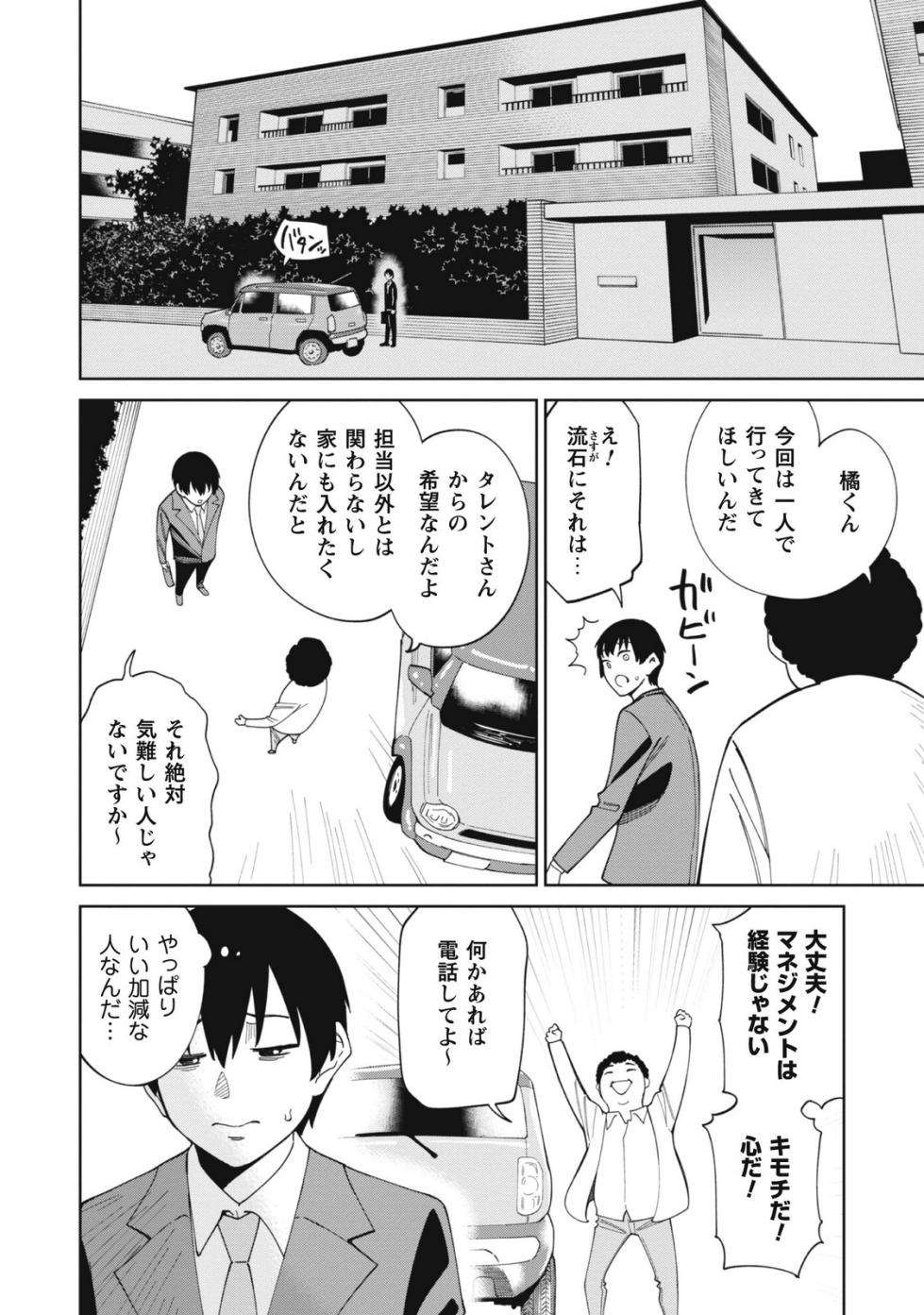 [Mishibe Hamata × Hiiragi Saki × Sakamuke] Ninki Haishinsha-tachi no Manager ni Nattara, Zen'in Moto-kano datta Volume 1 - Page 30