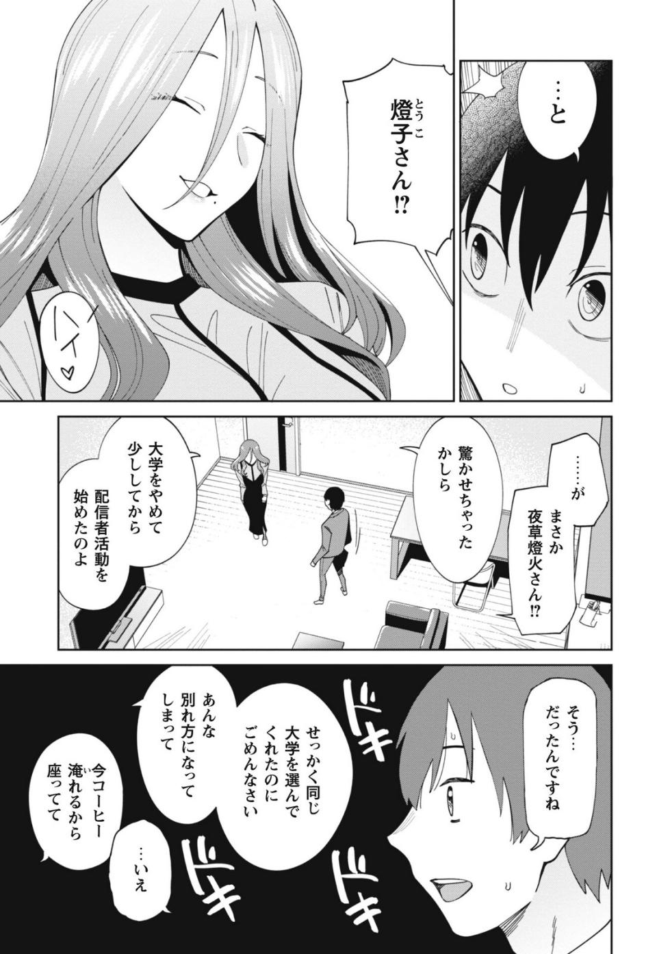 [Mishibe Hamata × Hiiragi Saki × Sakamuke] Ninki Haishinsha-tachi no Manager ni Nattara, Zen'in Moto-kano datta Volume 1 - Page 33
