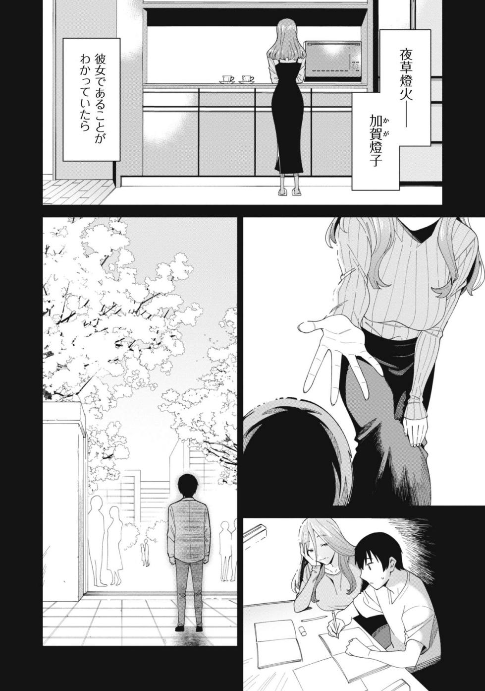 [Mishibe Hamata × Hiiragi Saki × Sakamuke] Ninki Haishinsha-tachi no Manager ni Nattara, Zen'in Moto-kano datta Volume 1 - Page 34