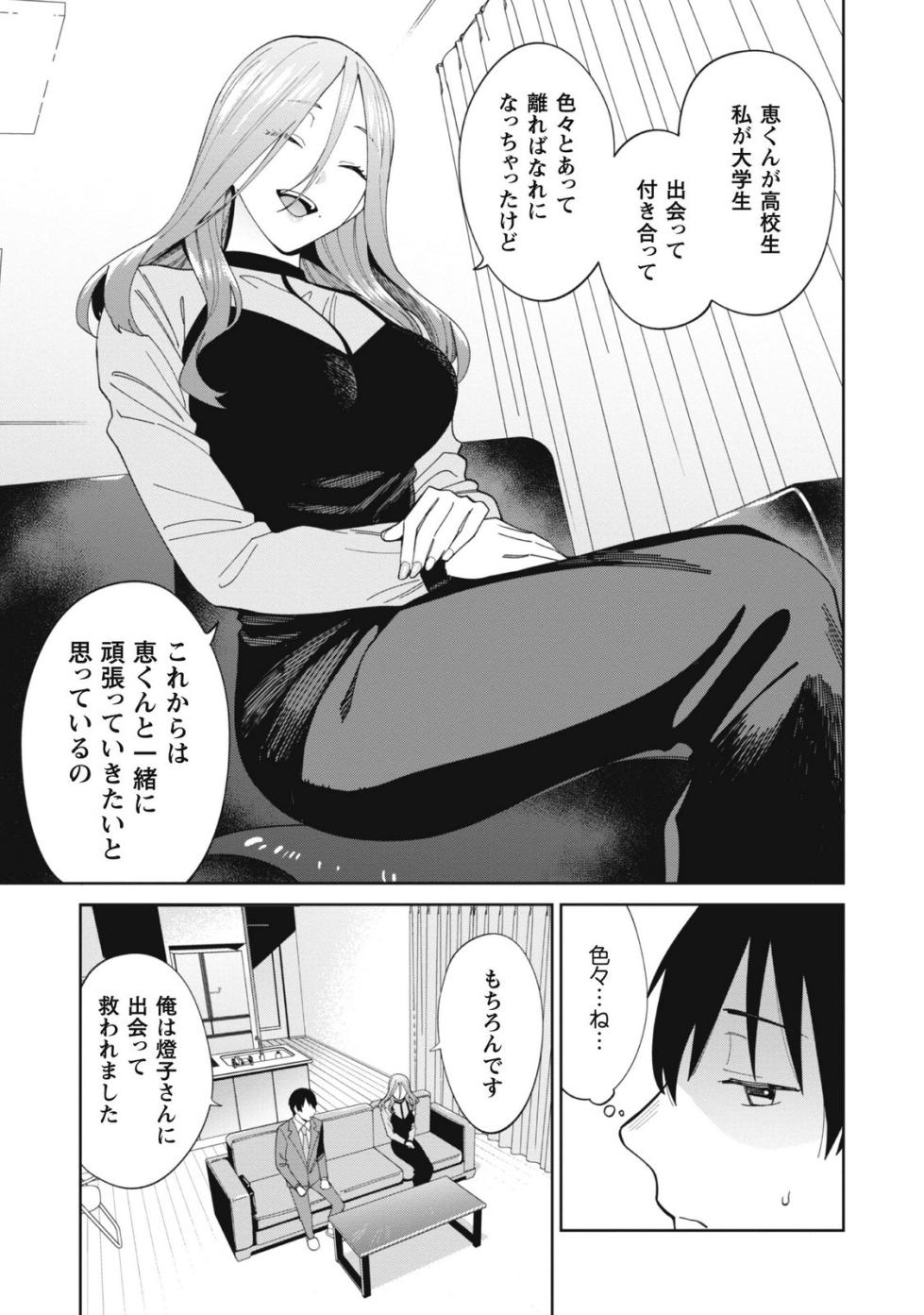 [Mishibe Hamata × Hiiragi Saki × Sakamuke] Ninki Haishinsha-tachi no Manager ni Nattara, Zen'in Moto-kano datta Volume 1 - Page 37