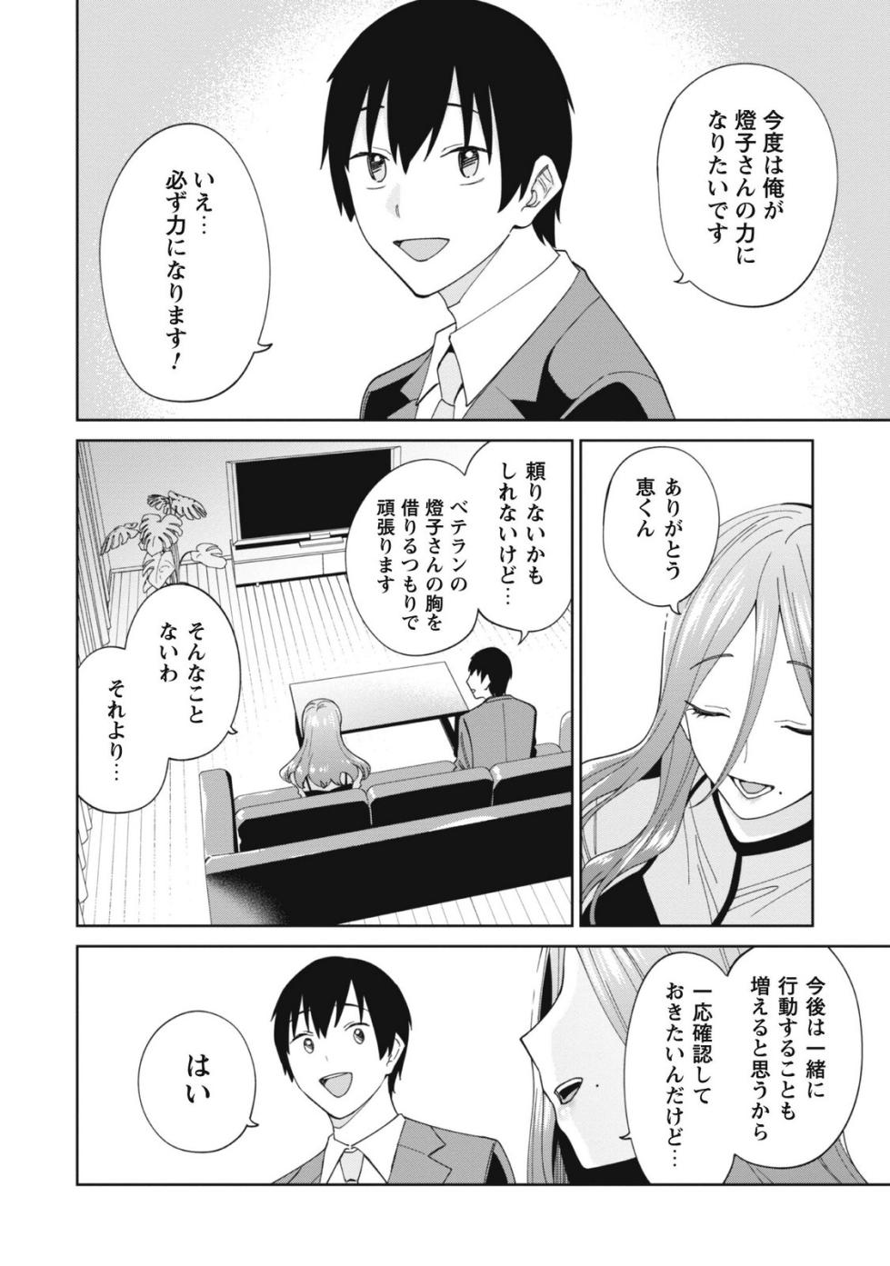 [Mishibe Hamata × Hiiragi Saki × Sakamuke] Ninki Haishinsha-tachi no Manager ni Nattara, Zen'in Moto-kano datta Volume 1 - Page 38