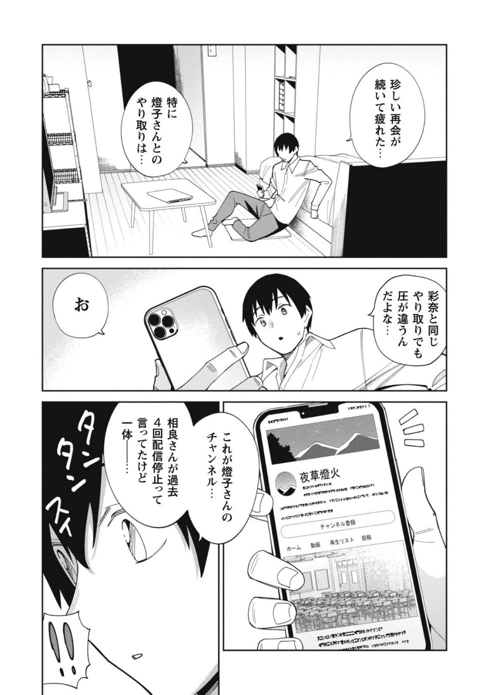[Mishibe Hamata × Hiiragi Saki × Sakamuke] Ninki Haishinsha-tachi no Manager ni Nattara, Zen'in Moto-kano datta Volume 1 - Page 40