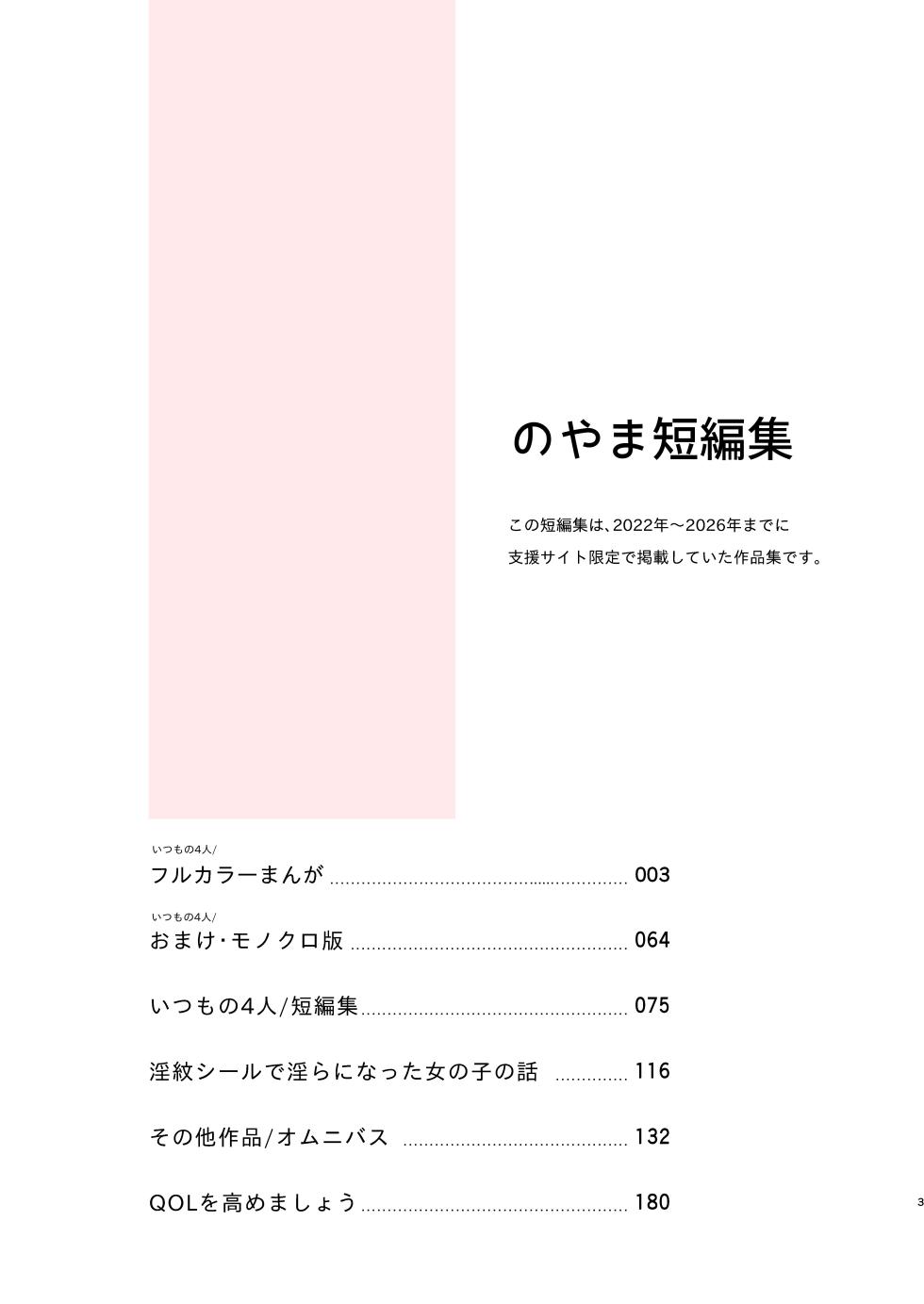 [Noyama] Noyama Tanpenshuu - Page 3