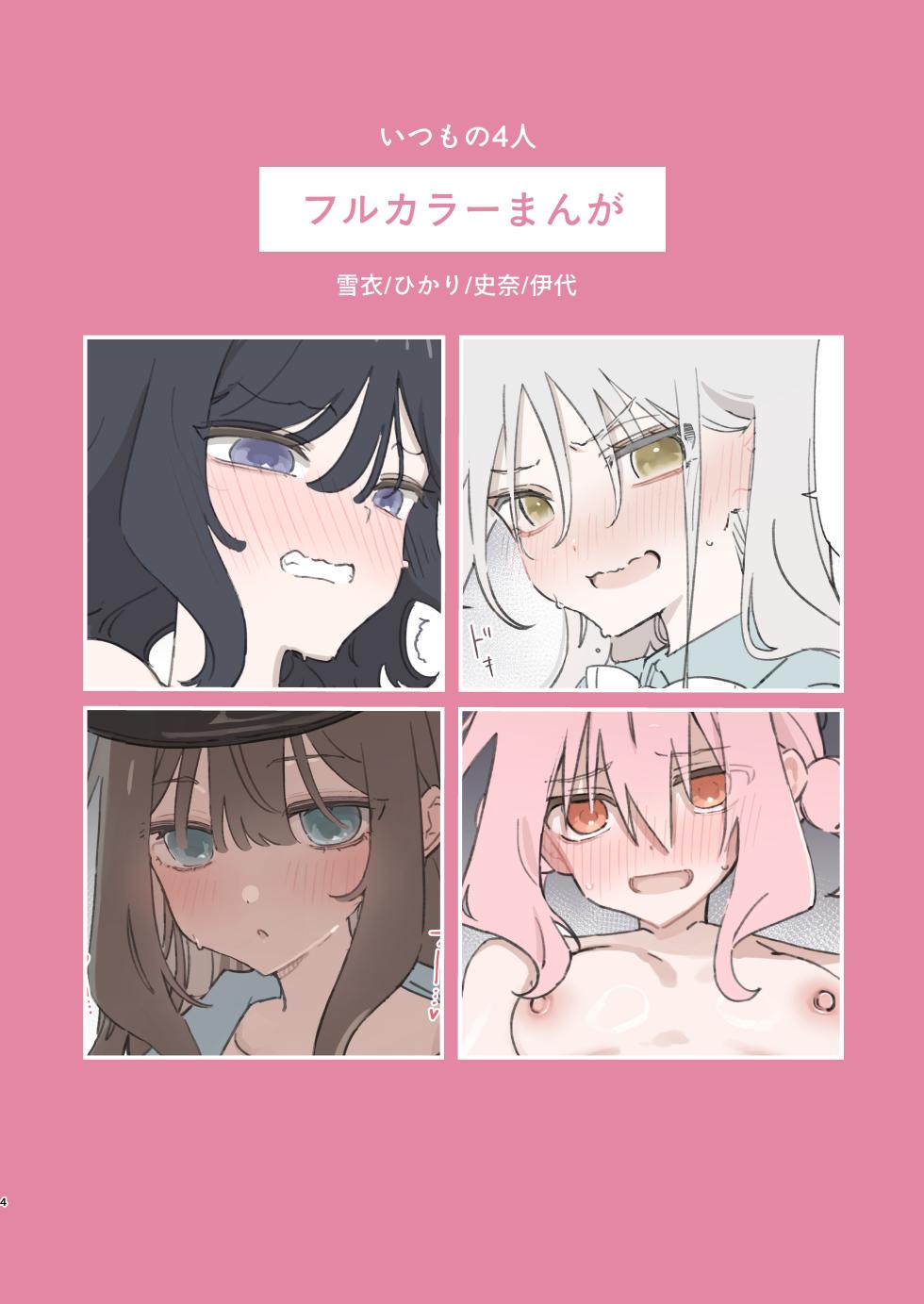 [Noyama] Noyama Tanpenshuu - Page 4