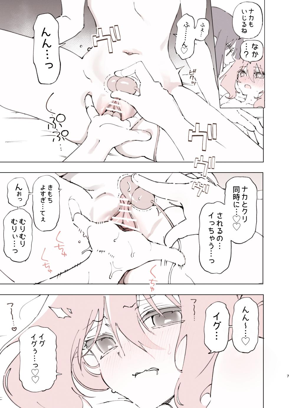 [Noyama] Noyama Tanpenshuu - Page 7