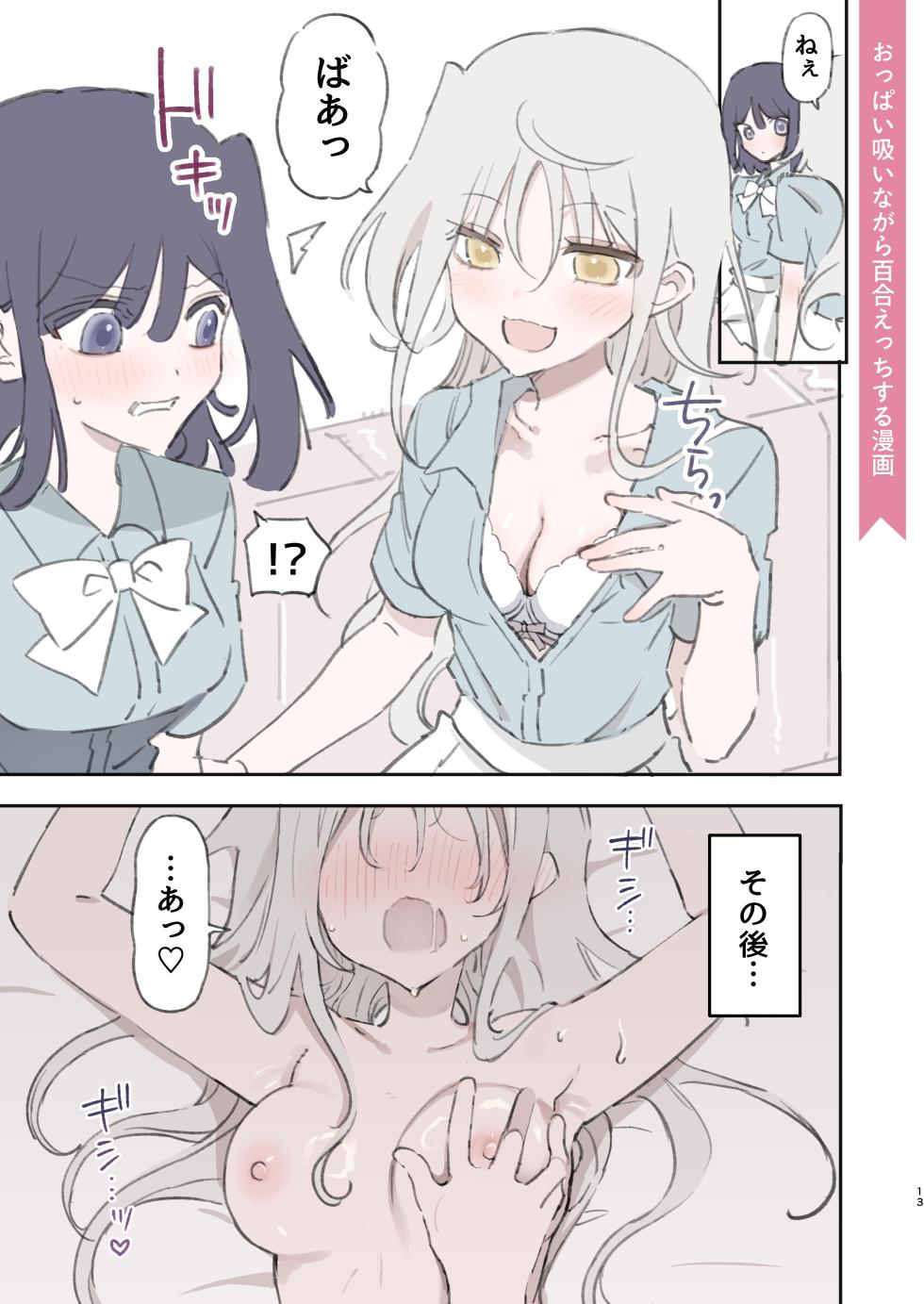 [Noyama] Noyama Tanpenshuu - Page 13