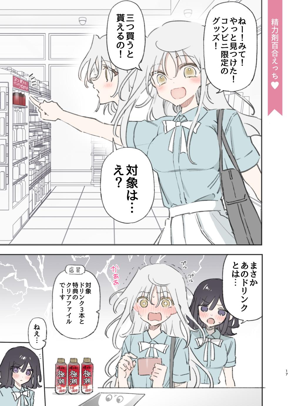 [Noyama] Noyama Tanpenshuu - Page 17
