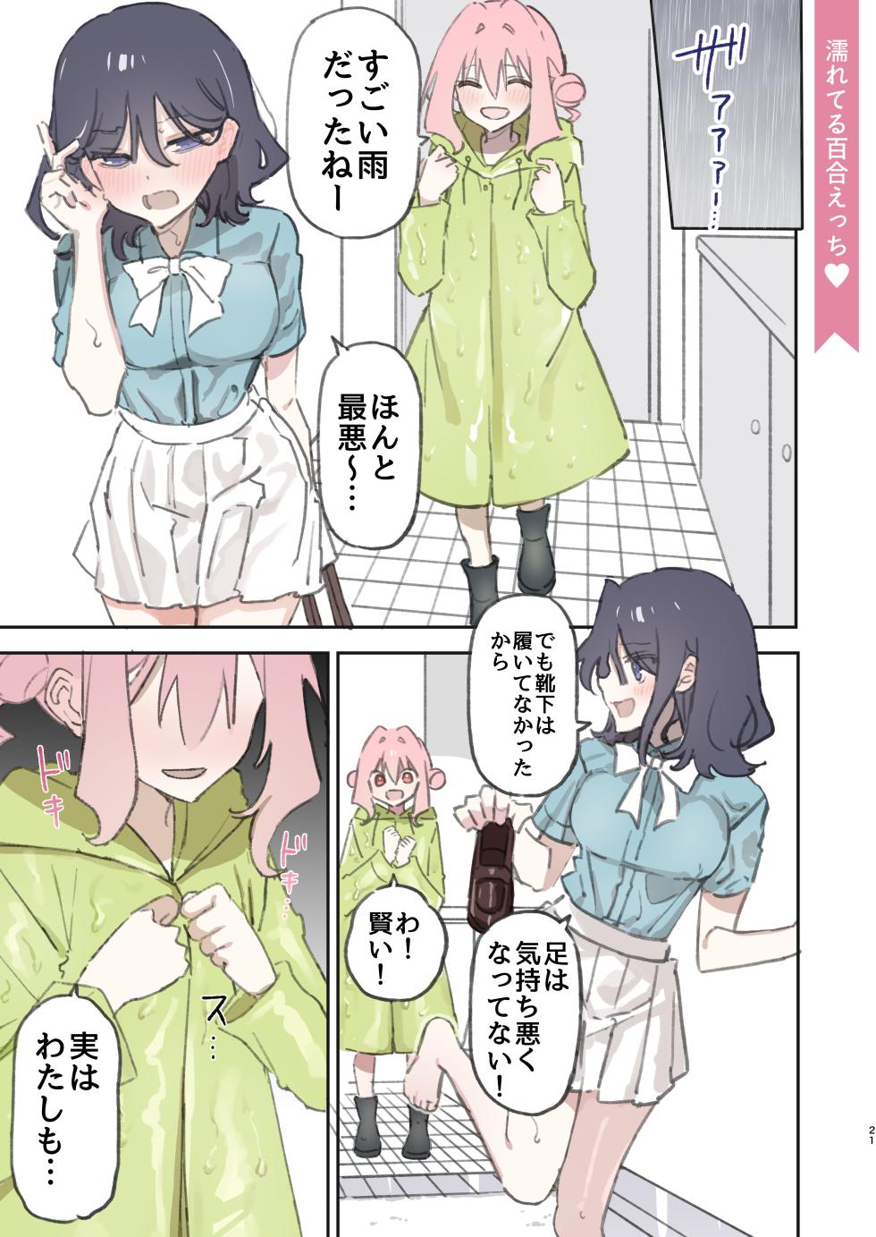 [Noyama] Noyama Tanpenshuu - Page 21