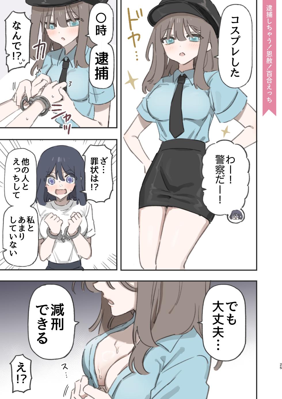 [Noyama] Noyama Tanpenshuu - Page 25
