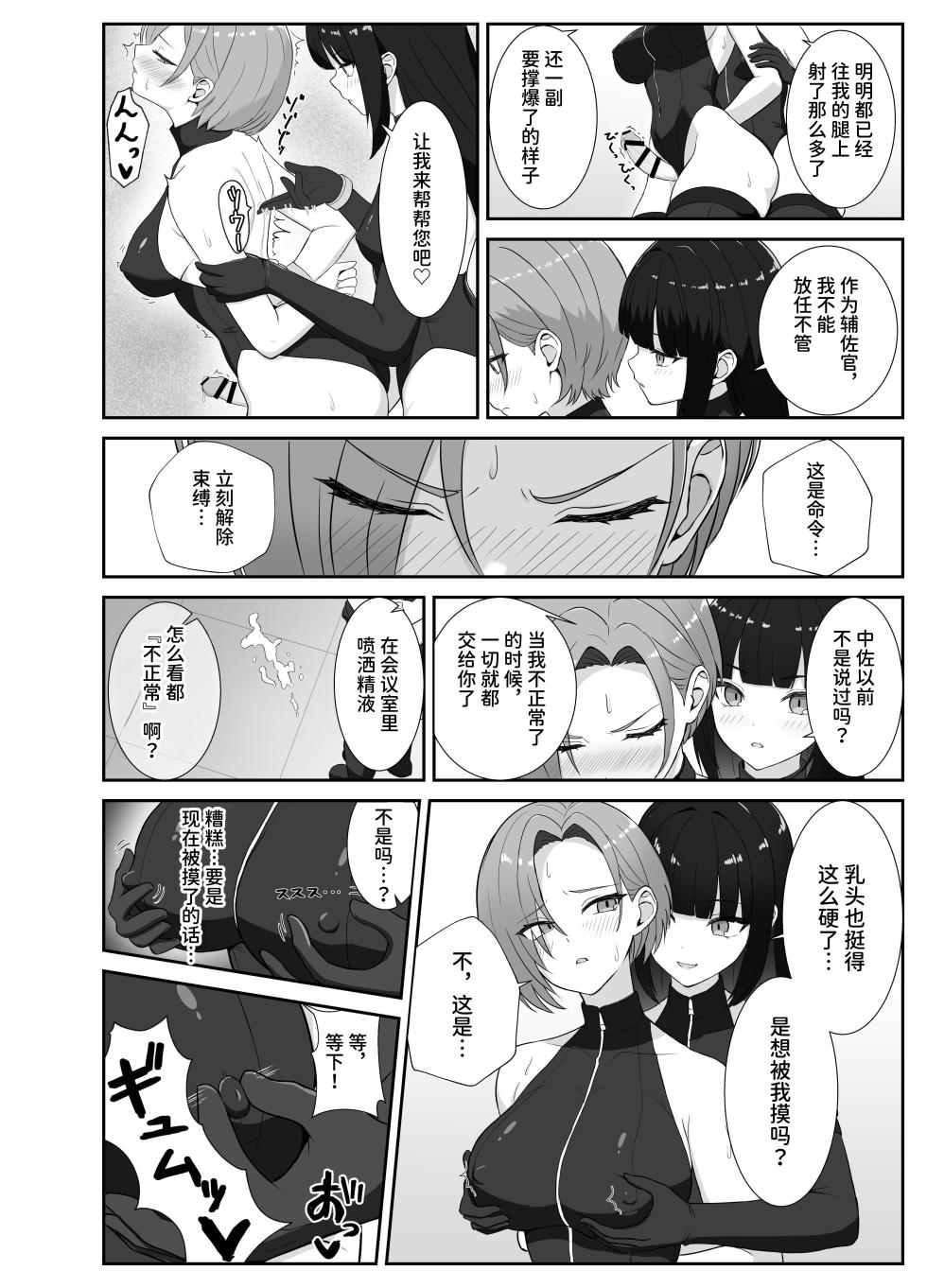 [Rutori no rutsubo (Rutori to e)] Futanari joukan ga chikubi to anaru de ikasaretaosu hanashi | 扶她上司因为乳头和肛门高潮到昏倒的故事 [Chinese] [space6ar] [Digital] - Page 10