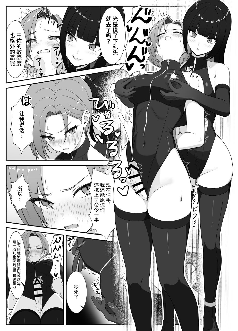 [Rutori no rutsubo (Rutori to e)] Futanari joukan ga chikubi to anaru de ikasaretaosu hanashi | 扶她上司因为乳头和肛门高潮到昏倒的故事 [Chinese] [space6ar] [Digital] - Page 11
