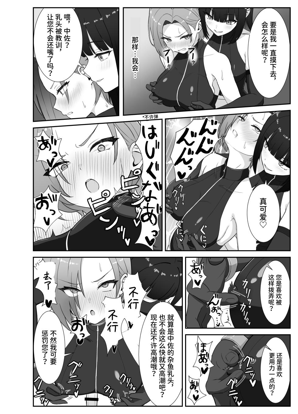 [Rutori no rutsubo (Rutori to e)] Futanari joukan ga chikubi to anaru de ikasaretaosu hanashi | 扶她上司因为乳头和肛门高潮到昏倒的故事 [Chinese] [space6ar] [Digital] - Page 12