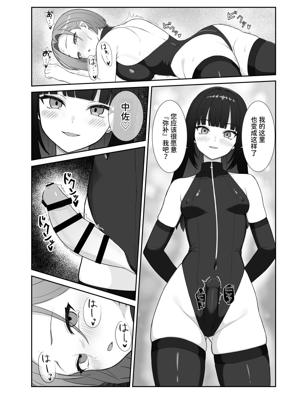 [Rutori no rutsubo (Rutori to e)] Futanari joukan ga chikubi to anaru de ikasaretaosu hanashi | 扶她上司因为乳头和肛门高潮到昏倒的故事 [Chinese] [space6ar] [Digital] - Page 16