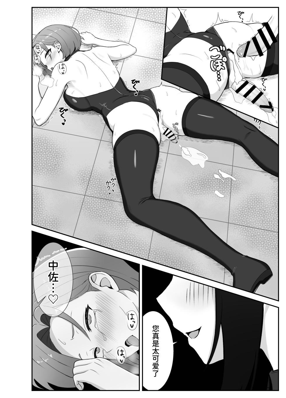 [Rutori no rutsubo (Rutori to e)] Futanari joukan ga chikubi to anaru de ikasaretaosu hanashi | 扶她上司因为乳头和肛门高潮到昏倒的故事 [Chinese] [space6ar] [Digital] - Page 20
