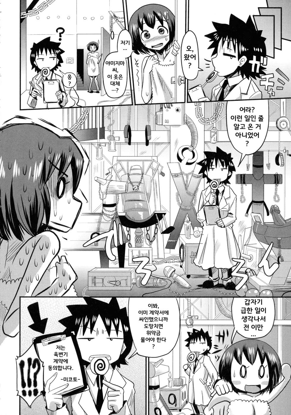 Tesuto Purei - Page 2