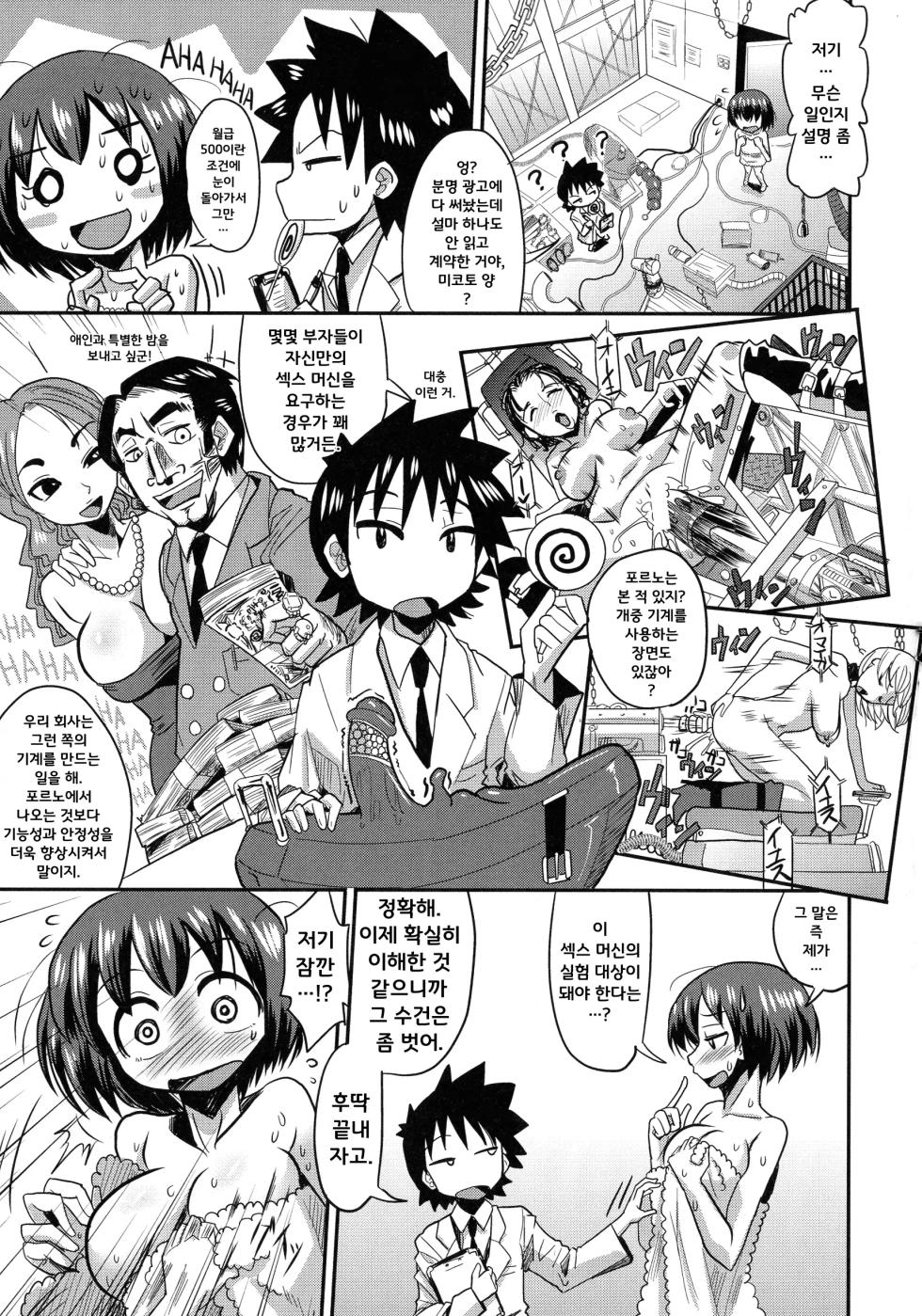 Tesuto Purei - Page 3