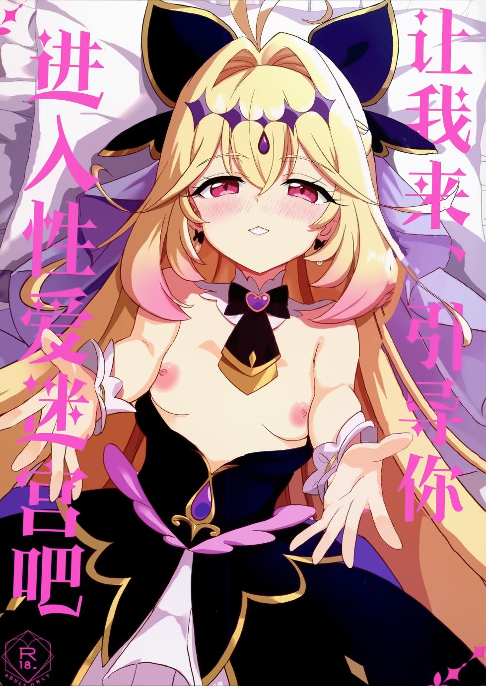(SC2026 Summer) [MAD CAPSULE (Tsumiki)] Saa, Eros e Izanaimashou... | 让我来、引导你进入性爱迷宫吧 (Meitantei Precure!) [Chinese] [紫藤汉化组] - Page 2