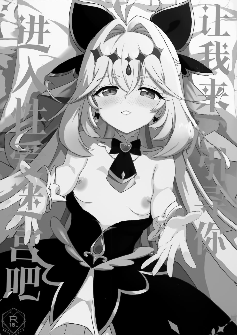 (SC2026 Summer) [MAD CAPSULE (Tsumiki)] Saa, Eros e Izanaimashou... | 让我来、引导你进入性爱迷宫吧 (Meitantei Precure!) [Chinese] [紫藤汉化组] - Page 3
