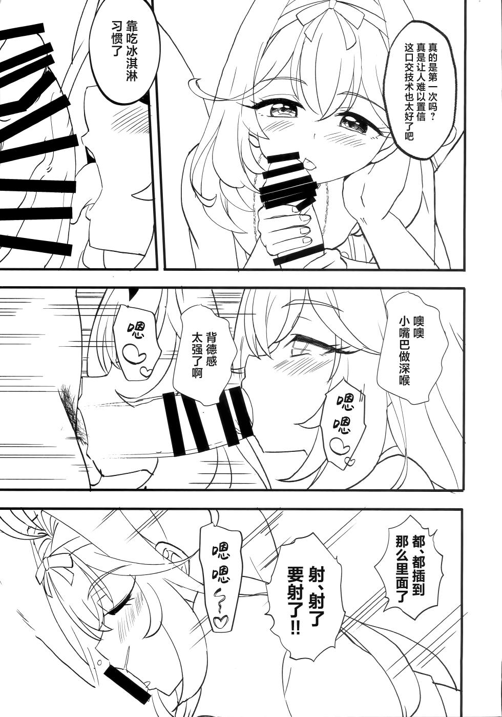 (SC2026 Summer) [MAD CAPSULE (Tsumiki)] Saa, Eros e Izanaimashou... | 让我来、引导你进入性爱迷宫吧 (Meitantei Precure!) [Chinese] [紫藤汉化组] - Page 6