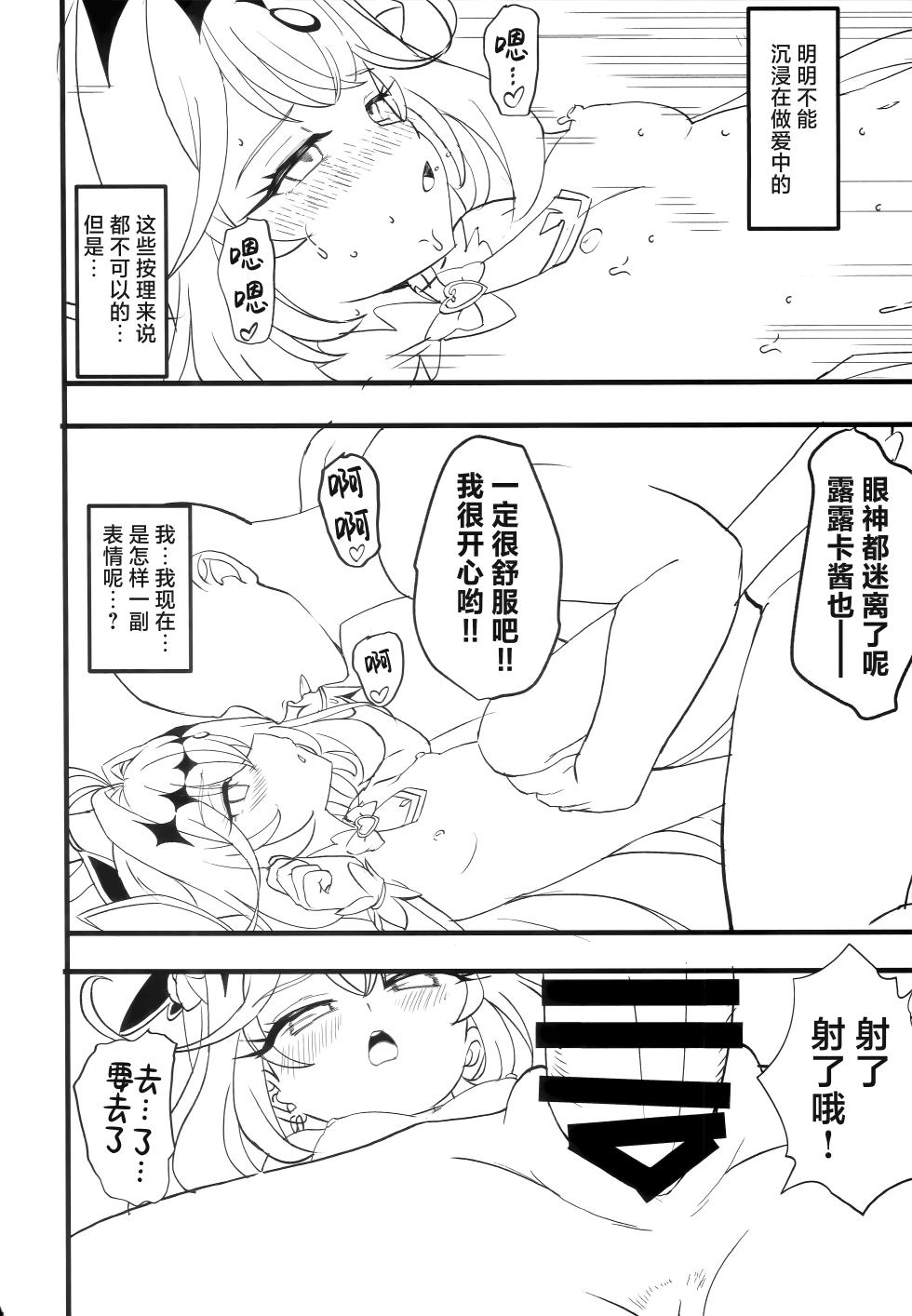 (SC2026 Summer) [MAD CAPSULE (Tsumiki)] Saa, Eros e Izanaimashou... | 让我来、引导你进入性爱迷宫吧 (Meitantei Precure!) [Chinese] [紫藤汉化组] - Page 13